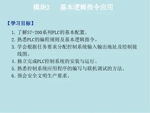 电动机任务2.1 PLC控制电动机正反转的实现