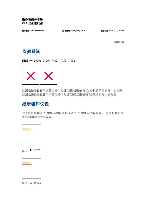 C15andC18操作和保养手册