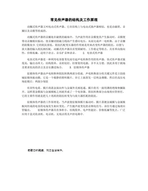 常见传声器的结构及工作原理
