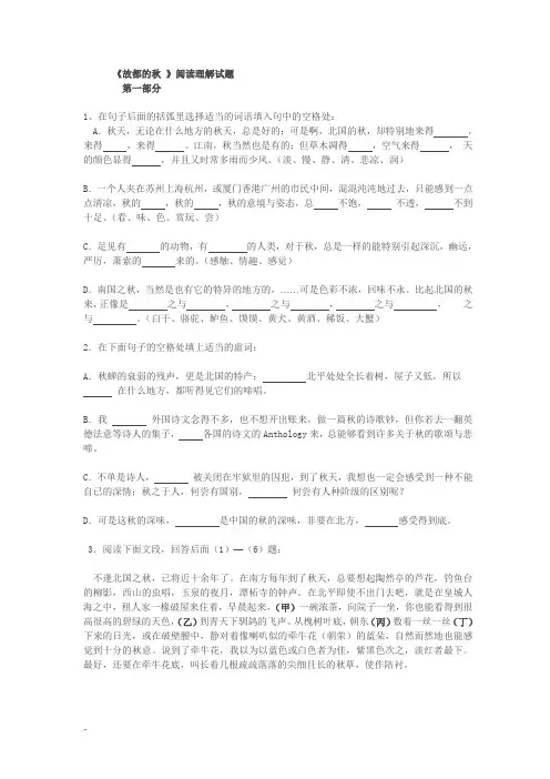 《故都的秋》-阅读练习与答案 2