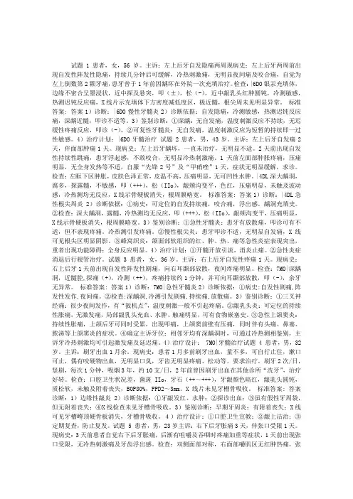 口腔执业医师实践技能考试试题及答案(一)