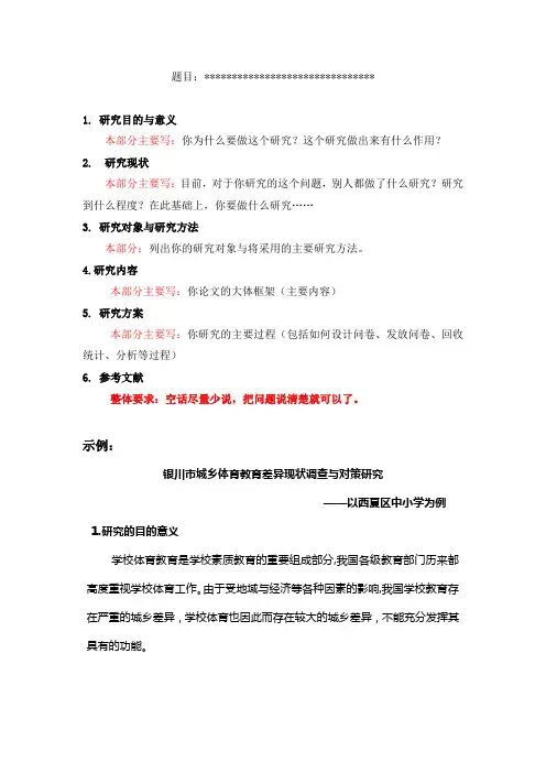 开题报告主要内容
