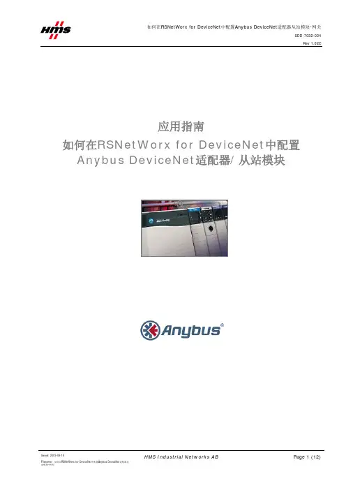 如何配置罗克韦尔 ControlLogix 与 Anybus DeviceNet 网关通讯