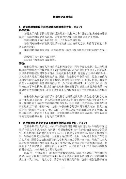 物理学史课堂作业