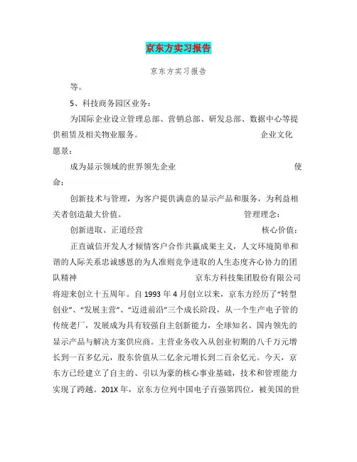 京东方实习报告