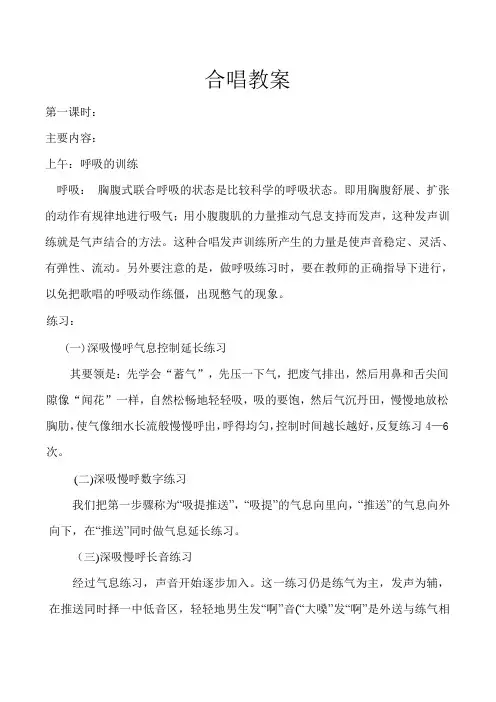 合唱教案