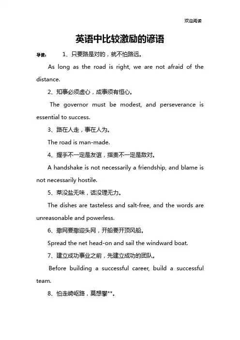 英语中比较激励的谚语