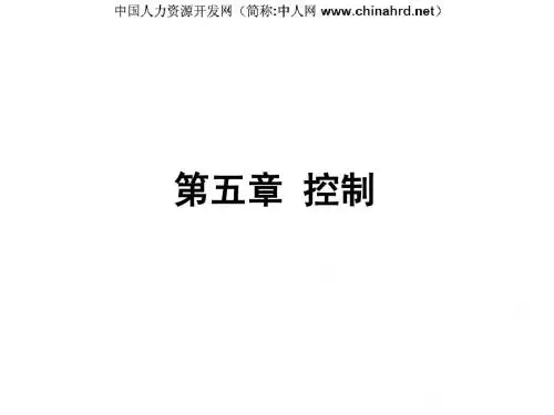 复旦大学管理学课件----第五章控制