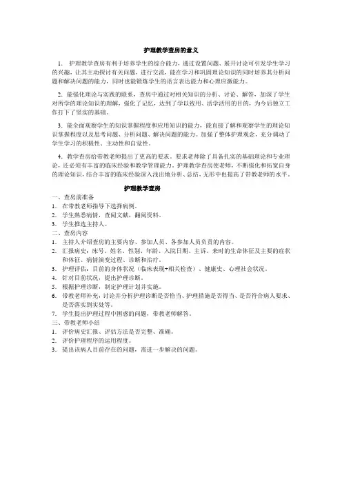 护理教学查房