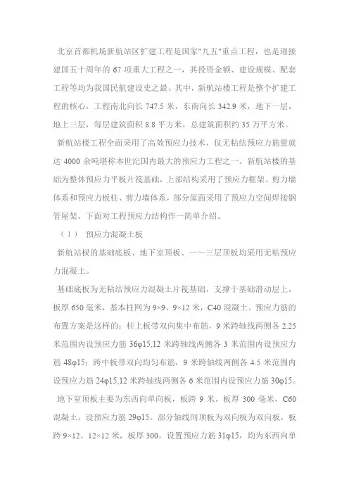 首都机场新航站简介