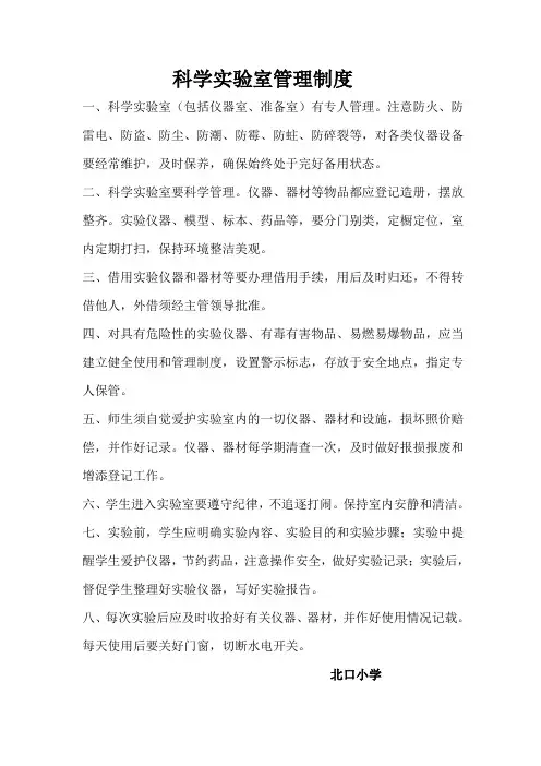 小学科学实验室管理制度