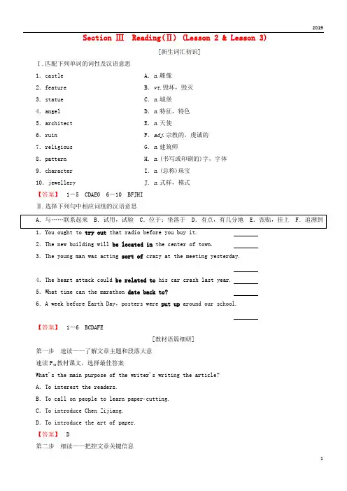 2019高中英语 Unit 6 Design Section Ⅲ Reading(Ⅱ) (Lesson 2