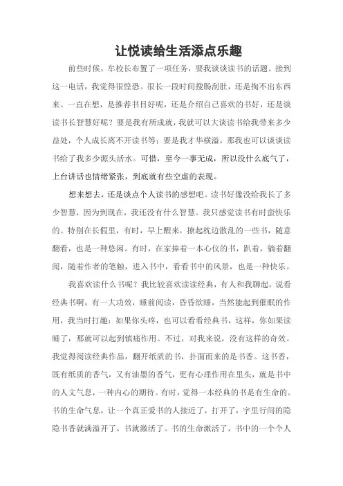 读书交流会讲稿