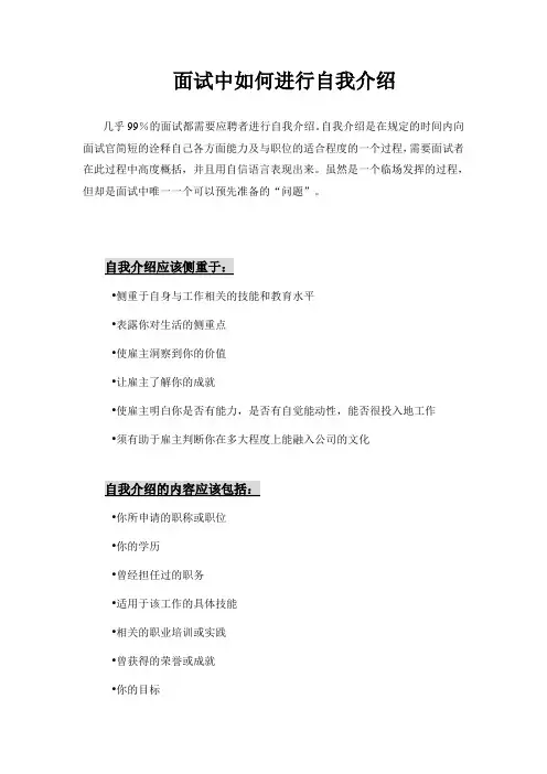 面试中如何进行自我介绍