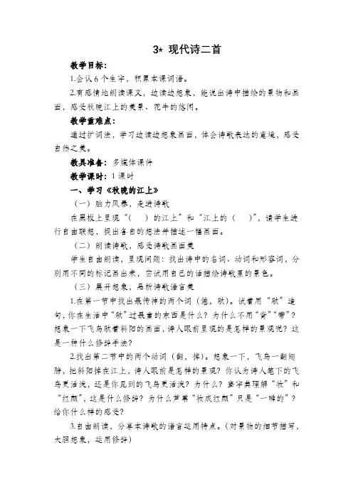 部编版四年级语文上册《3.现代诗二首》教学设计