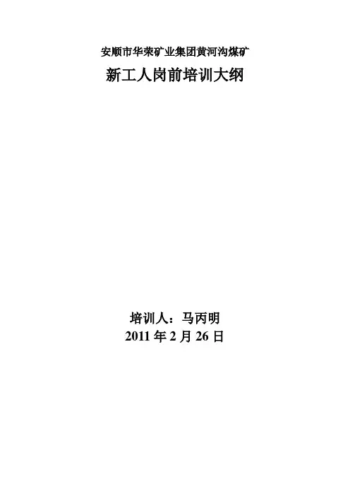 新工人培训材料大纲
