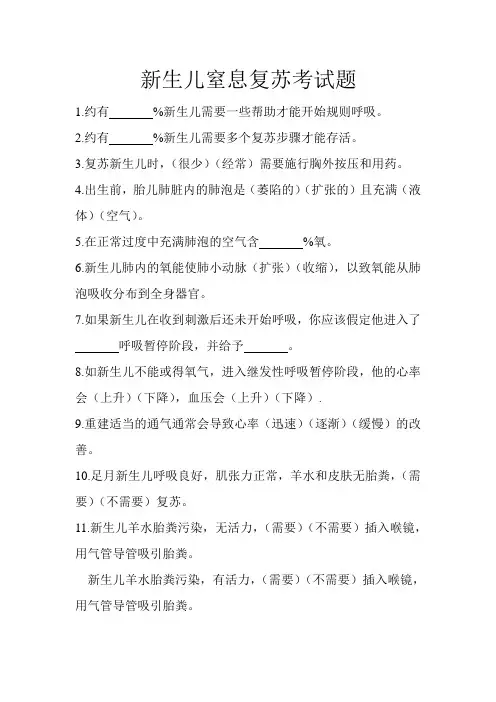 新生儿窒息复苏考试题
