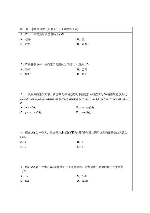 面向对象程序设计二章练习题