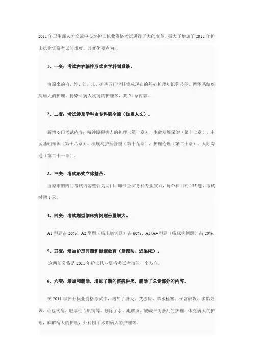 2011护考内容