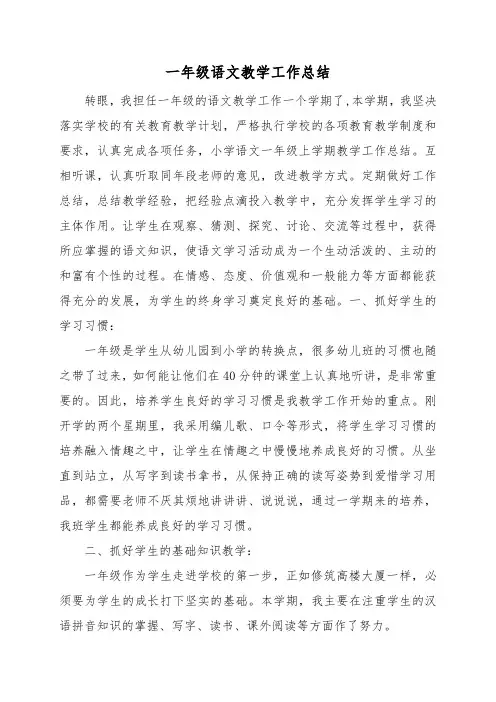 一年级语文教学总结