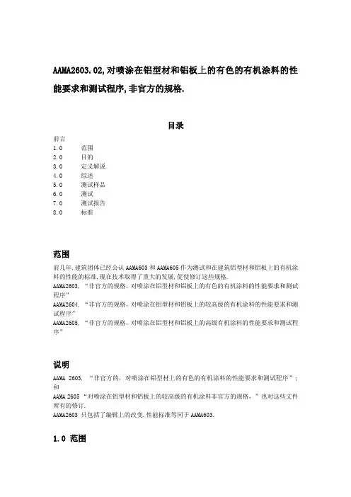AAMA2603[1][1][1].02 Chinese Ver