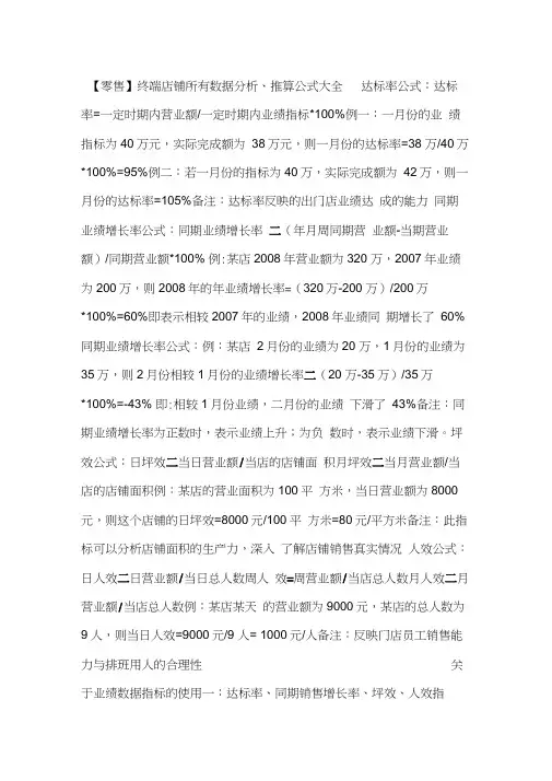 数据分析、推算公式大全