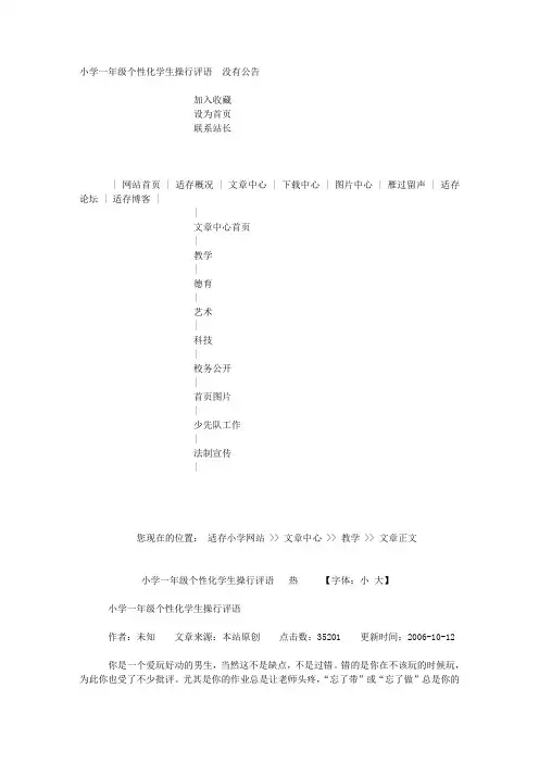 小学一年级个性化学生操行评语