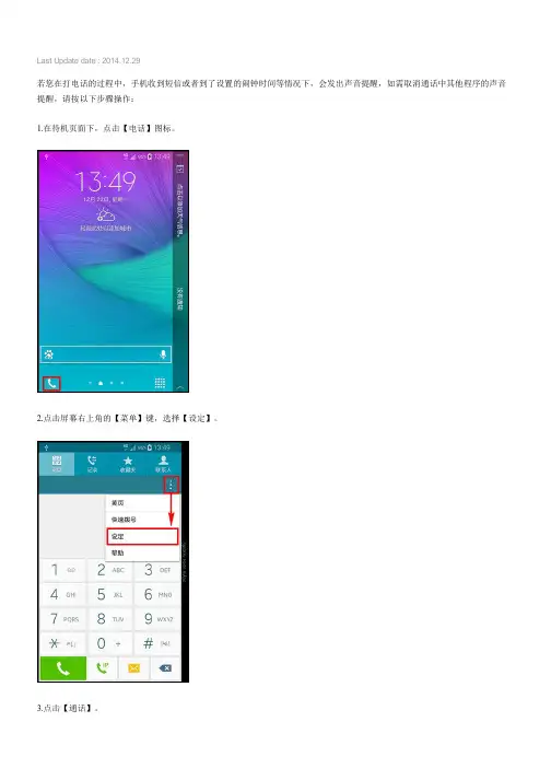 Samsung GALAXY Note Edge如何取消通话中提示音(N9150)