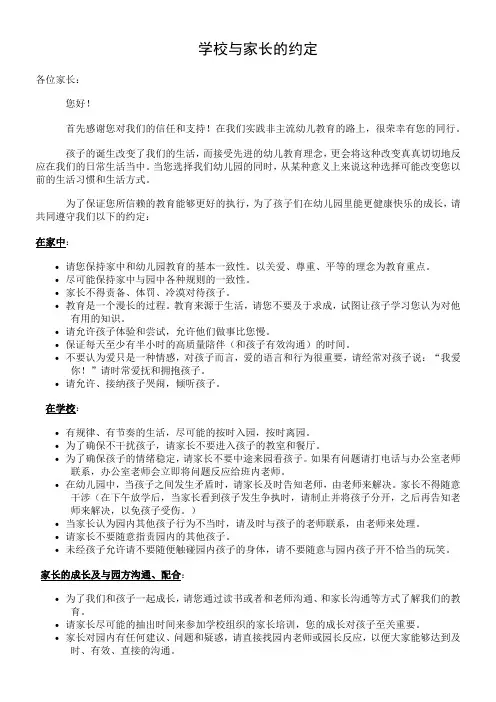 家长公约