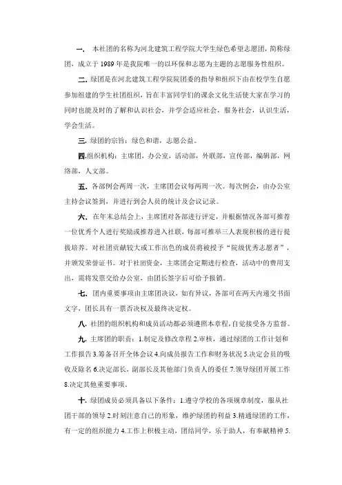 绿团章程