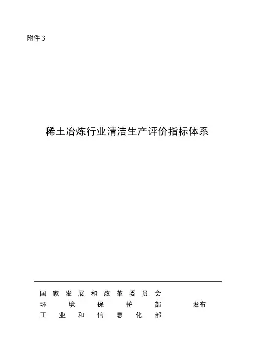 稀土冶炼行业清洁生产评价指标体系