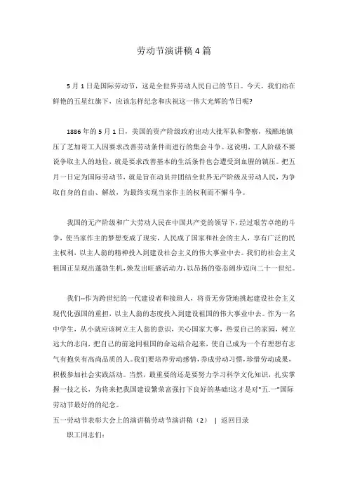 劳动节演讲稿4篇范文稿