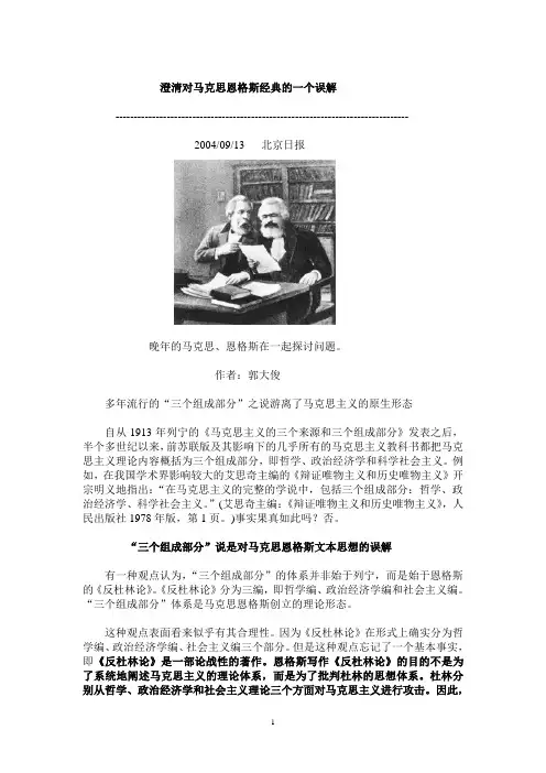 澄清对马克思恩格斯经典的一个误解