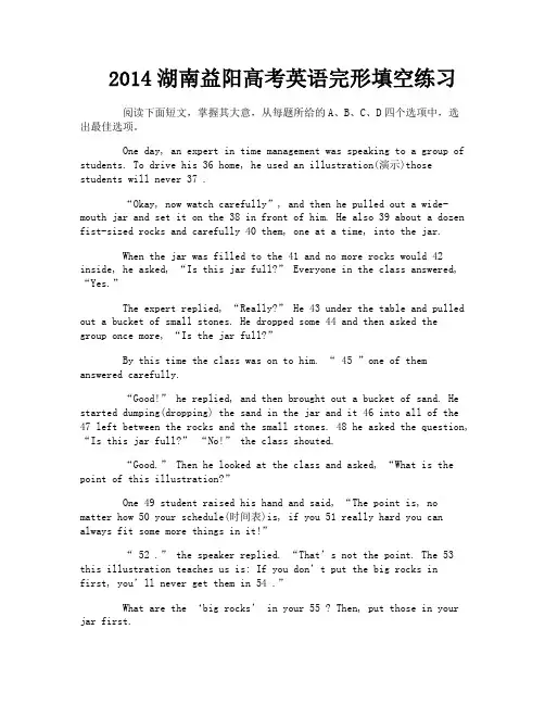 2014湖南益阳高考英语完形填空练习