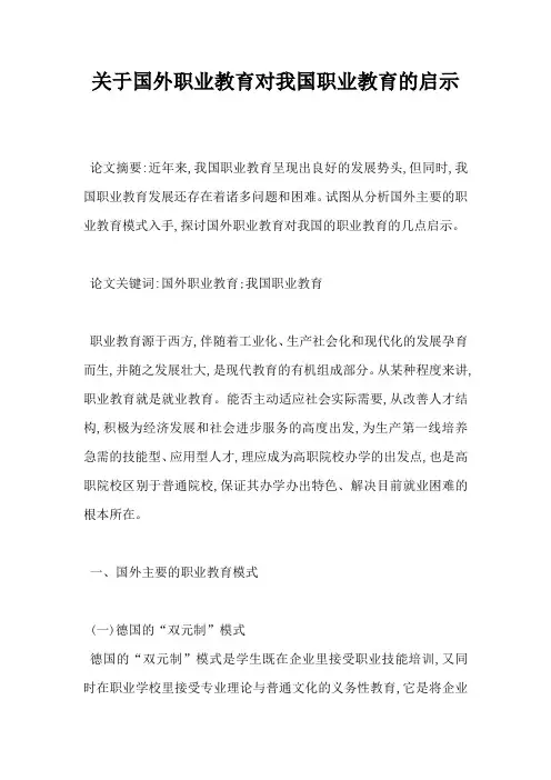 关于国外职业教育对我国职业教育的启示