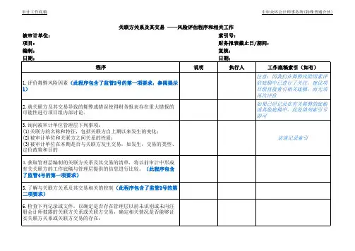 关联方核查底稿