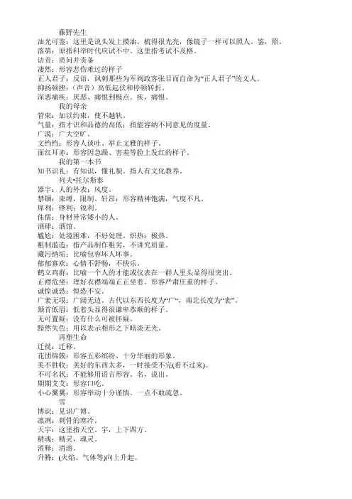 人教版八年级上下册语文词语解释