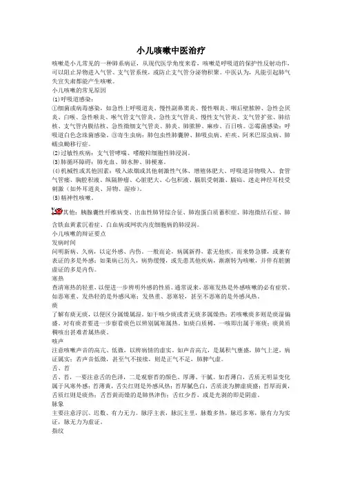 小儿咳嗽的中医治疗