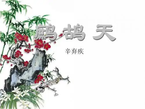 鹧鸪天__代人赋
