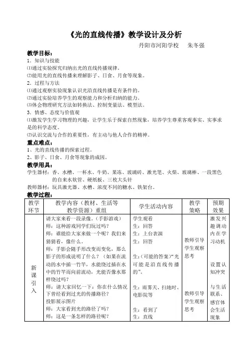 《光的直线传播》教学设计及分析