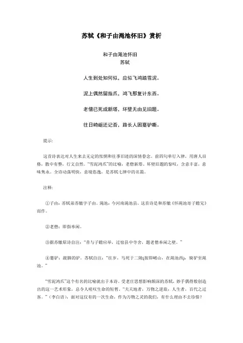 苏轼《和子由渑池怀旧》赏析