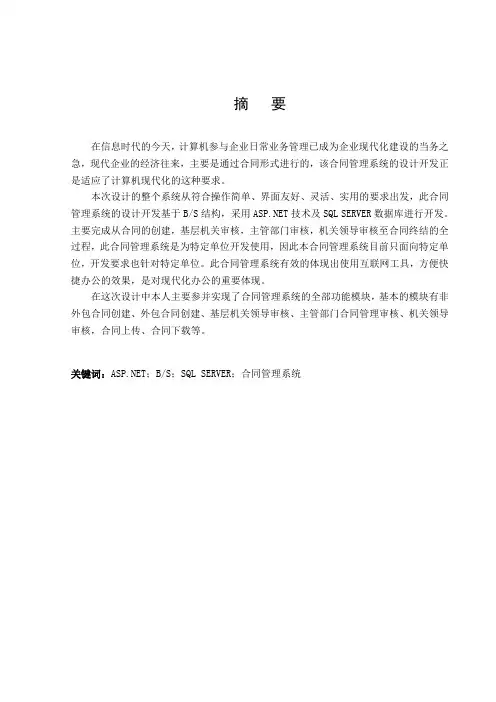 合同管理系统设计