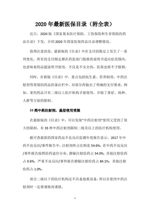 2020年最新医保目录(附全表)