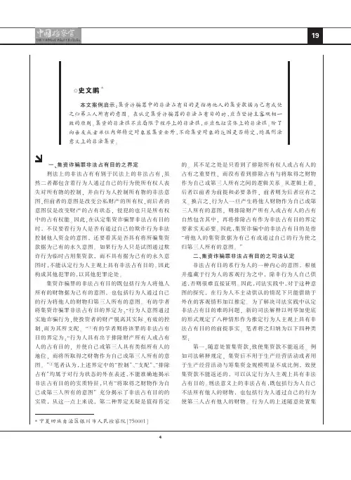 集资诈骗罪的司法认定_史文鹏