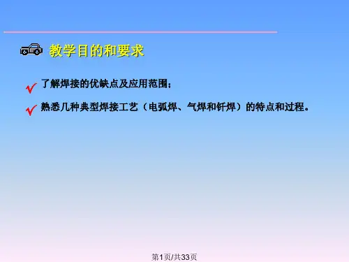 金属焊接
