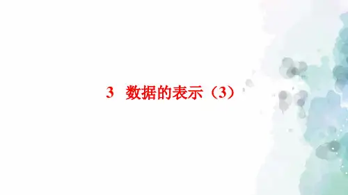 北师大版-数学-七年级上册-6.3 数据的表示(3) 课件