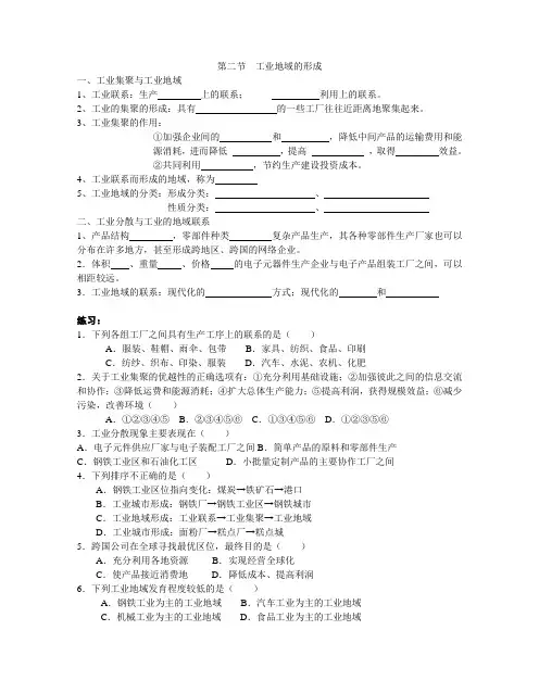 人教新课标高中地理必修二《工业地域的形成》教案