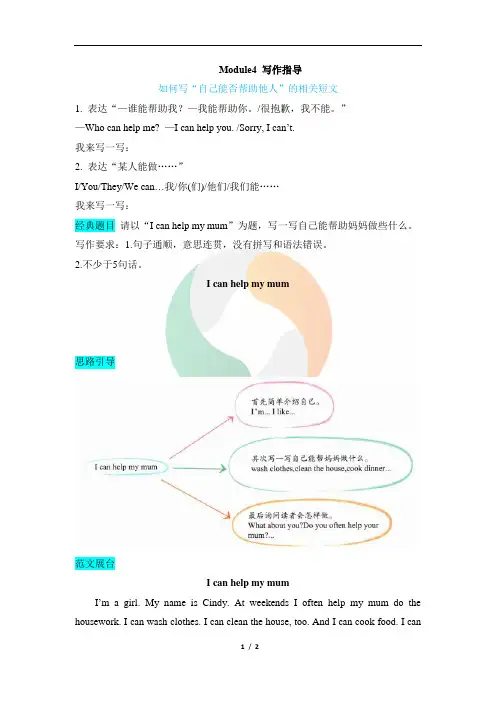 六年级英语下册外研三起点版_Module4_写作指导