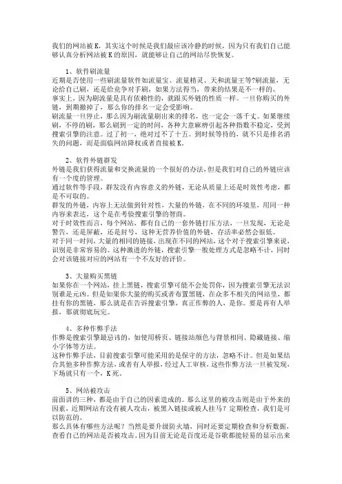 网站被K后教你诊断其原因的几种方法