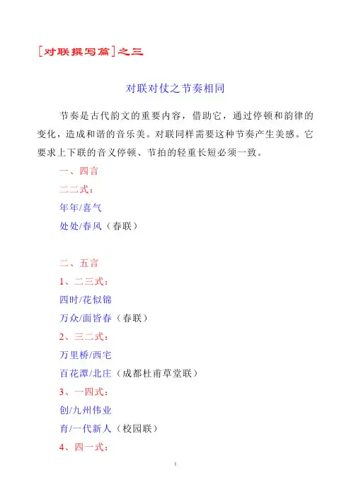 2-3对联对仗之节奏相同